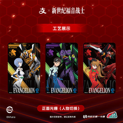 【预售】北京市政交通一卡通 新世纪福音战士  6月发货 商品图1