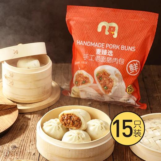 麦德龙 麦臻选 手工老面猪肉包 1.2kg（80g*15只） 商品图1