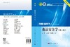 食品安全学（第二版） 商品缩略图3