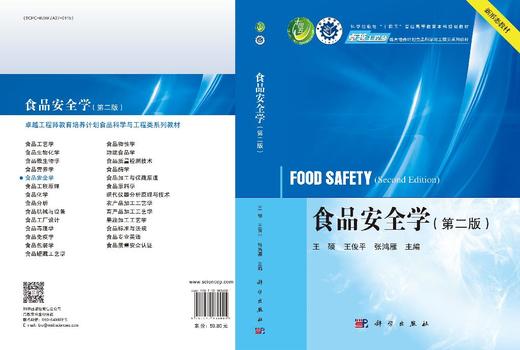 食品安全学（第二版） 商品图3