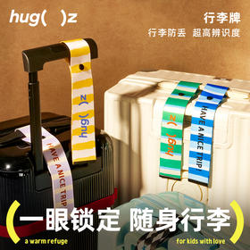 hugz行李牌