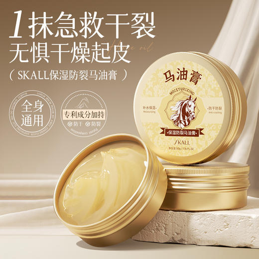 【买二送一❗️防裂保湿马油膏】马油深润滋养，摆脱干皮裂口「无惧换季干燥」手足裂口脚后跟修护，防干裂足部防皲裂防倒刺L 商品图1