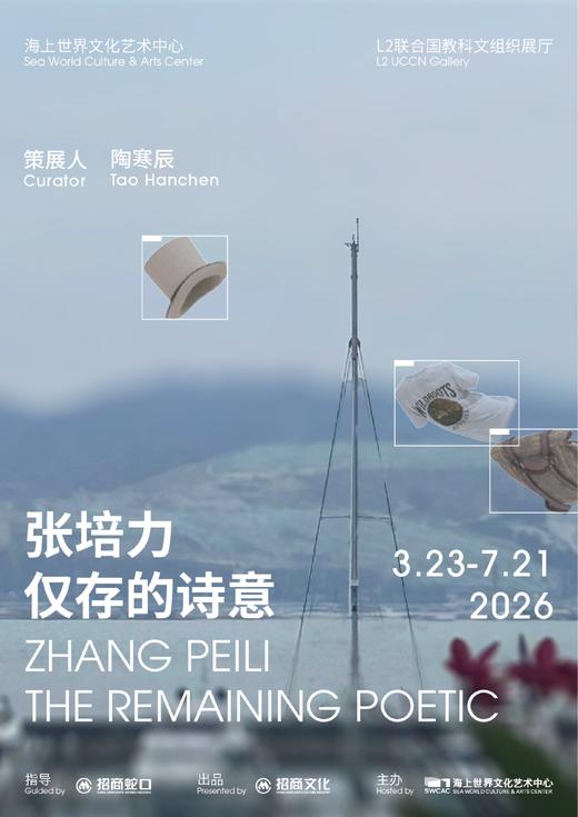 张培力：仅存的诗意 商品图0