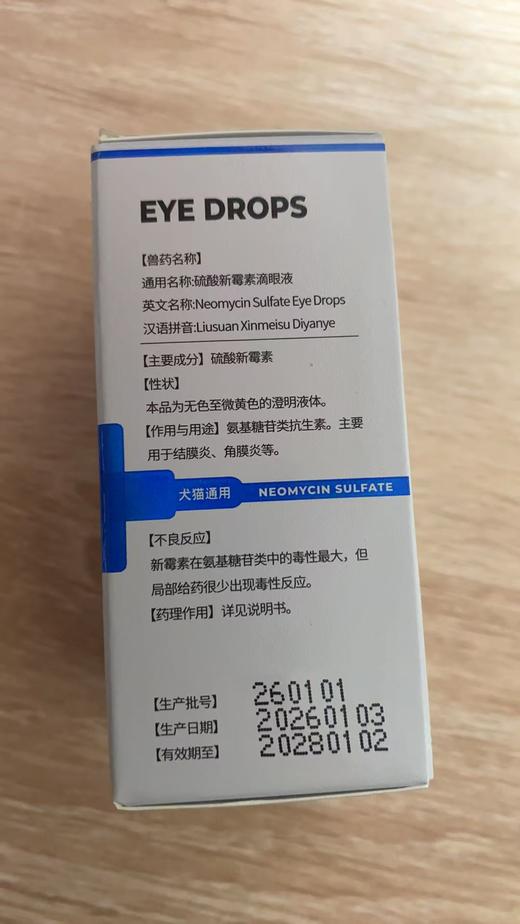 贝可益硫酸新霉素滴眼液（犬猫通用）8ml/瓶，兽药字221451525，主要成份：硫酸新霉素，作用与用途：氨基糖苷类抗生素。主要用于结膜炎、角膜炎等。10瓶/盒 商品图2