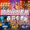 华纳影院春节专票：成人观影券（含套餐） 商品缩略图2