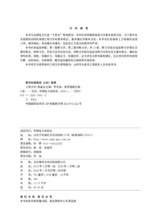 工程力学（第二版） 商品图3