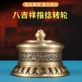 手动藏式铜指捻转轮转筒八宝小指捻观音心咒莲花底座转筒转轮经筒摆件