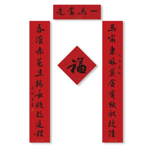 【春联】马伯庸撰写，主编徐则臣手书春联A 商品图2