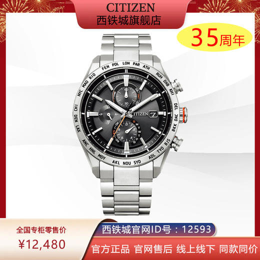 西铁城日本官方正品空中之鹰系列新品舒博钛光动能电波男表AT8181-63E 商品图0