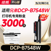 绘威适用兄弟DCP-B7548W粉盒DCP-B7548W打印机硒鼓墨粉 墨盒 粉盒 商品缩略图0