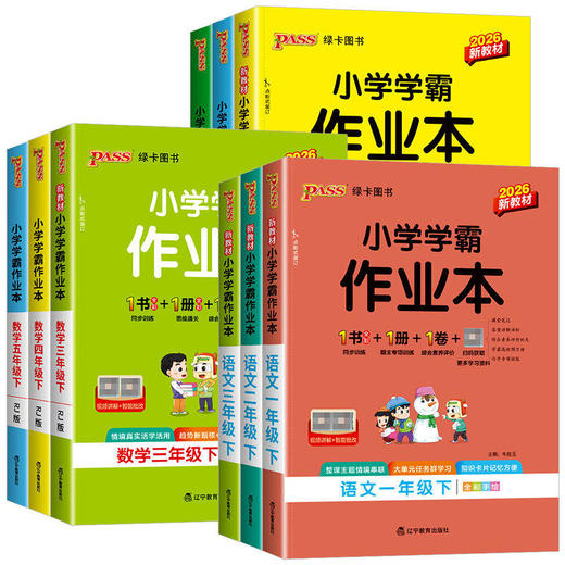 2026绿卡小学学霸作业本下册人教版课时做业本同步训练习册人教RJ 商品图4