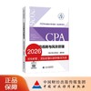 【预售】公司战略与风险管理（2026年注会教材）2026年注册会计师全国统一考试辅导教材CPA注会 中国注册会计师协会组织编写 商品缩略图0