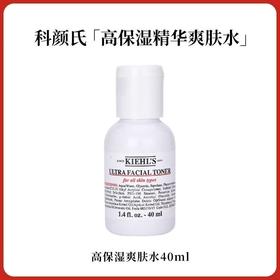 【任选4件198元加赠莱珀妮面膜1片】科颜氏 高保湿水小样40ML【99元任选2件】