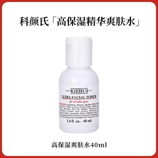 【任选4件198元加赠莱珀妮面膜1片】科颜氏 高保湿水小样40ML【99元任选2件】 商品图0