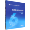 药用高分子材料学(第6版) 商品缩略图0