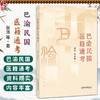 巴渝民国医籍通考 张浩 彭燕梅 著 医经 医理 伤寒金匮 中国针灸医学 中医古籍医学书籍 临床医学 9787515231518中医古籍出版社 商品缩略图0