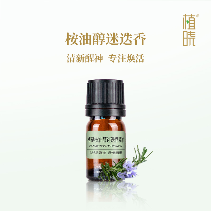 植晓 桉油醇迷迭香精油 5ml