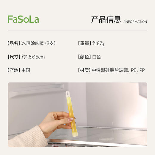 FaSoLa冰箱除味棒除臭杀菌去味净化清洁家用神器保鲜棒除味清洁剂 商品图1