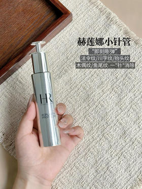 HR赫莲娜小针管精华50ml 赫莲娜小针管精华充盈紧致精华液护肤品礼盒
