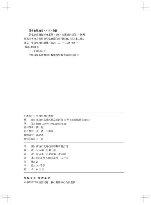 供电企业资源管理系统（ERP）应用百问百答 商品图3