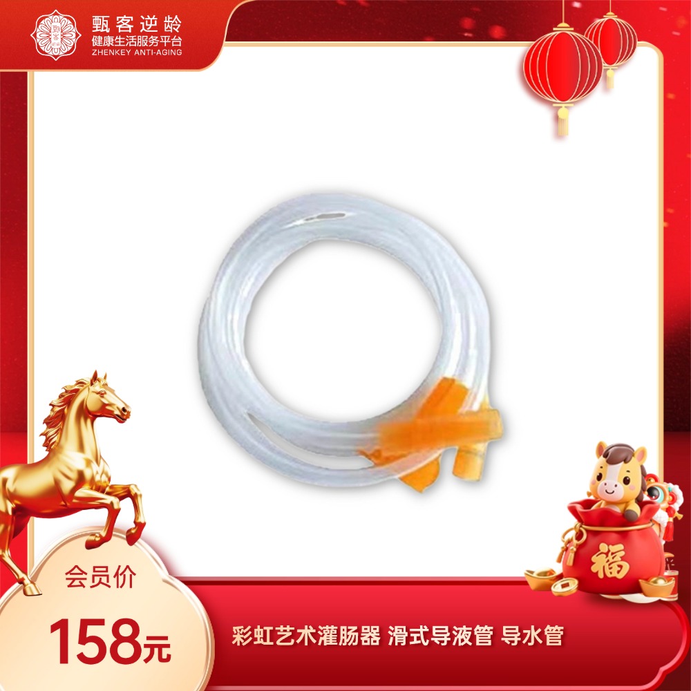 【甄客甄选】彩虹艺术灌肠器 滑式导液管 导水管