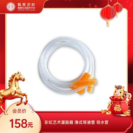 【甄客甄选】彩虹艺术灌肠器 滑式导液管 导水管 商品图0