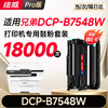 绘威适用兄弟DCP-B7548W粉盒DCP-B7548W打印机硒鼓墨粉 墨盒 粉盒 商品缩略图6