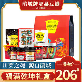 鹃城牌 【福满乾坤】礼盒