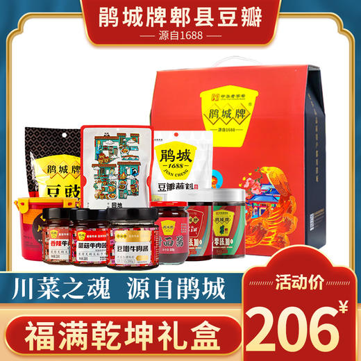 鹃城牌 【福满乾坤】礼盒 商品图0