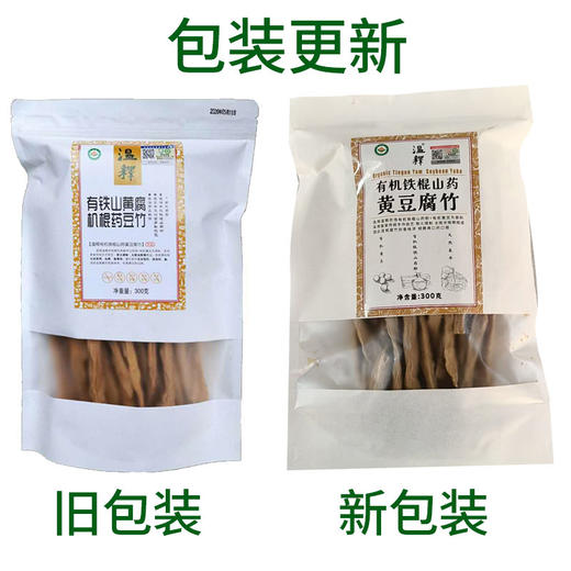 包邮有机山药黄豆腐竹豆制品传统手工素食干货300g 商品图4