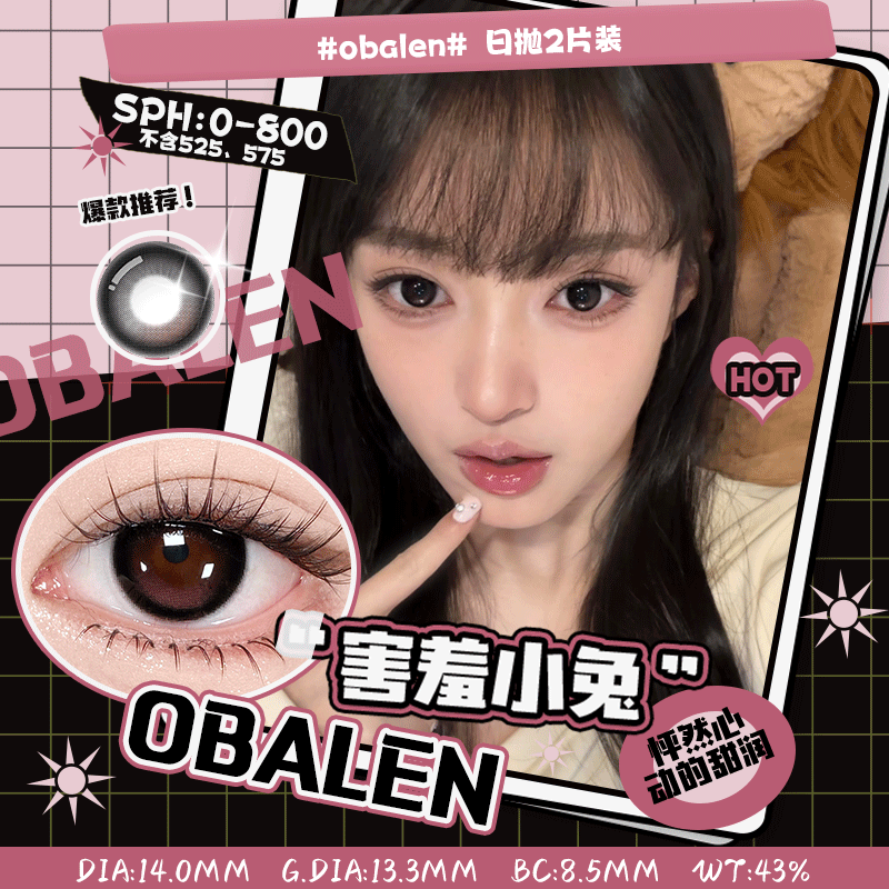 新品【调色盘系列日抛】害羞小兔14.0【买即送取戴器】Obalen欧巴兰自然美瞳日抛合集隐形近视眼镜1片装