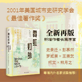 霓虹灯外：20世纪初日常生活中的上海