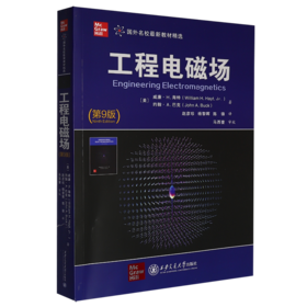 工程电磁场(第9版)