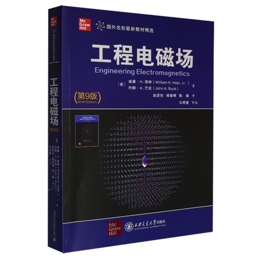 工程电磁场(第9版) 商品图0