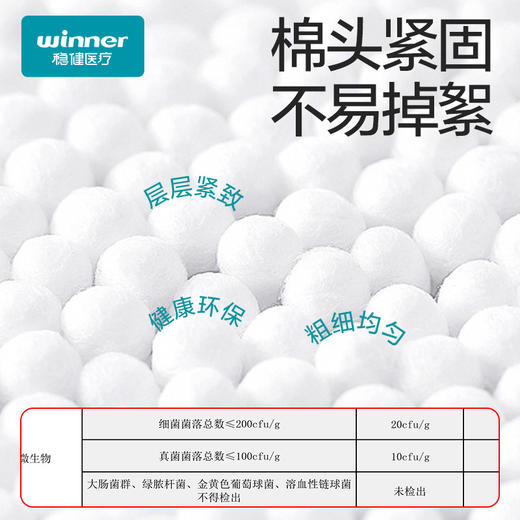 春节不打烊【棉头紧固❗️不易掉絮】winner稳健医疗医用棉签棒一次性成人灭菌脱脂双头棉签 100支/桶。jd 商品图1