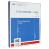 会计综合模拟实验.工业篇(第4版) 商品缩略图0