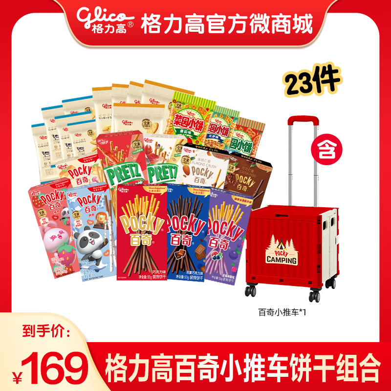 【分2个快递单发货】格力高百奇小推车饼干组合