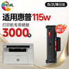 绘威115w  115nw  115a 硒鼓适用惠普115w硒鼓HP Laser MFP 115w打印机硒鼓 粉盒 墨盒 墨粉盒 商品缩略图4