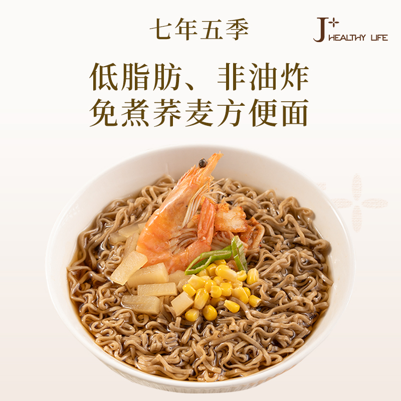 【专属】七年五季0脂肪非油炸荞麦方便面魔芋免煮拌面条  送拌面酱