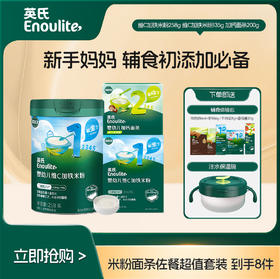 {新手宝妈必拍组合} 英氏婴幼儿米粉 面条 佐餐超值大礼包【下单送辅食体验包4件+注水保温碗】