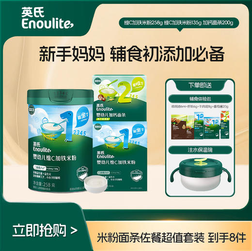 {新手宝妈必拍组合} 英氏婴幼儿米粉 面条 佐餐超值大礼包【下单送辅食体验包4件+注水保温碗】 商品图0