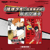 【预售】北京市政交通一卡通 排球少年  6月发货 商品缩略图3