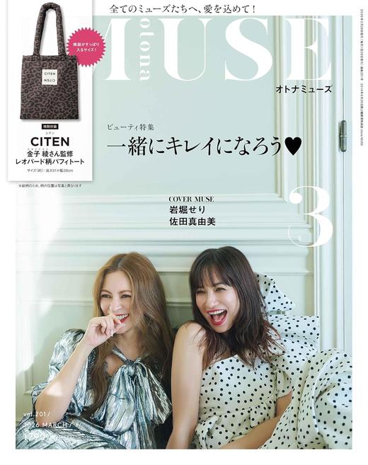 otona MUSE(オトナミューズ) 2026年3月号 商品图0