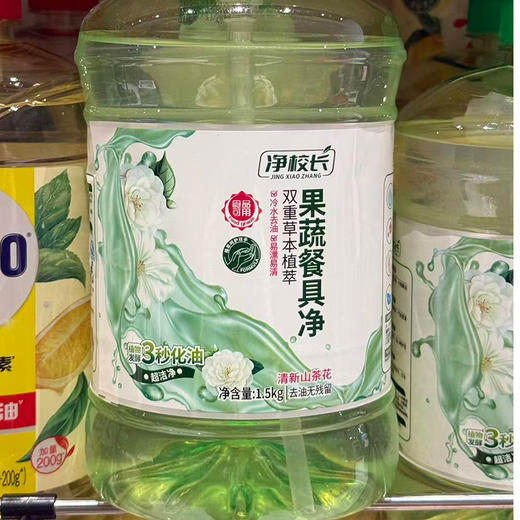 净校长双重草本植萃 果蔬餐具净 清新山茶花/甜橙果香 1.5kg/瓶 商品图2