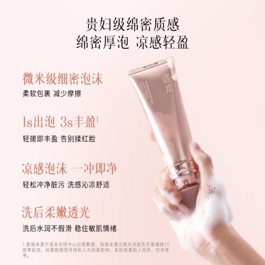 遇见晨间沁亮晚间舒澈洁面乳100g 商品图7