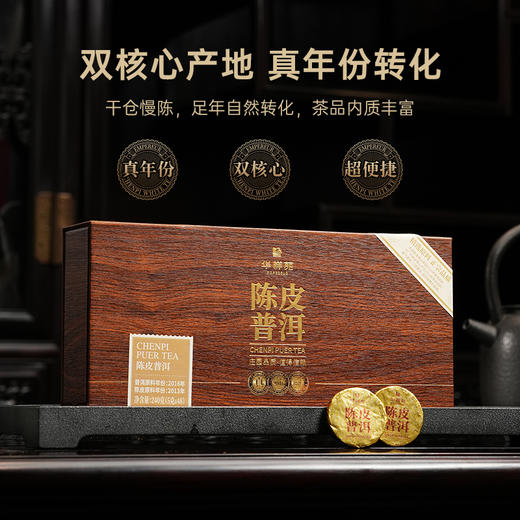 华祥苑-240g陈皮普洱礼盒装（小圆饼，陈皮2013年，普洱2016年，ECA） 商品图2