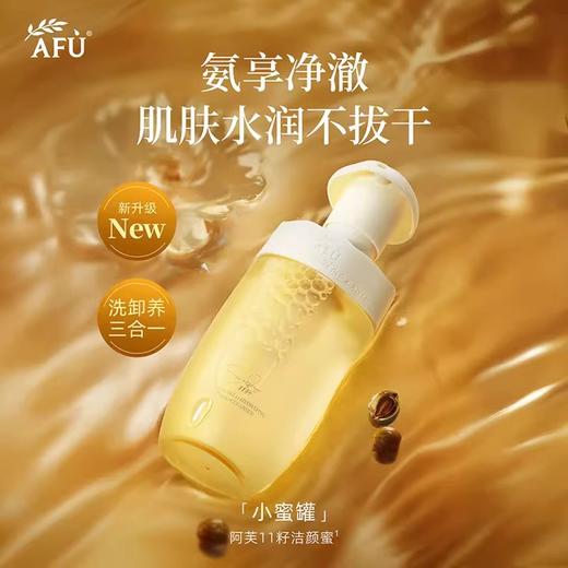 【69元会员福利】阿芙11籽温润净澈洁颜蜜150ml 商品图0