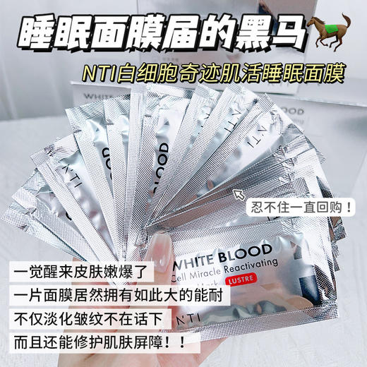 【敷出弹滑透亮肌❗️白细胞迹活睡眠面膜】“涂抹式免水洗”绽现水光肌，涂抹式免洗面膜50片装，修复淡化细纹紧致懒人睡眠面膜L 商品图1