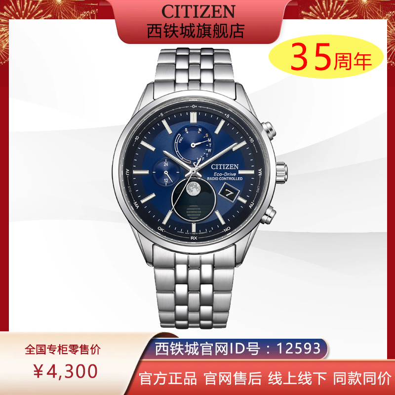 西铁城CITIZEN光动能电波不锈钢带月相时尚男表BY1030-50L