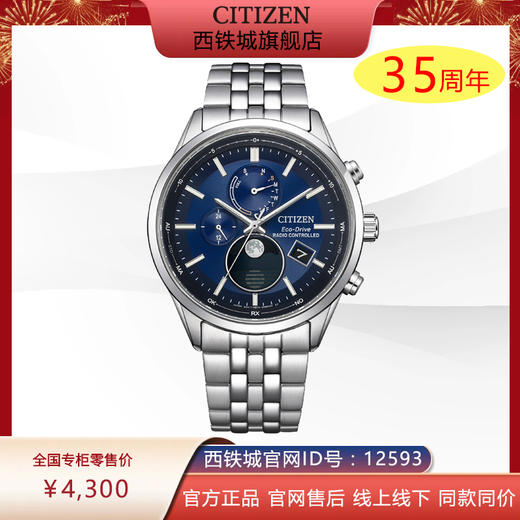 西铁城CITIZEN光动能电波不锈钢带月相时尚男表BY1030-50L 商品图0